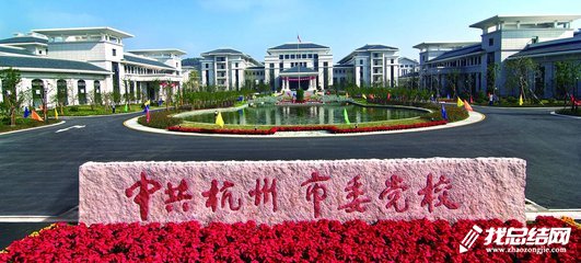 市委黨校學習心得總結(jié)