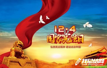 12.4鄉(xiāng)鎮(zhèn)國家憲法日宣傳活動工作總結(jié)