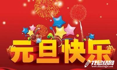 2020年元旦文體活動(dòng)總結(jié)