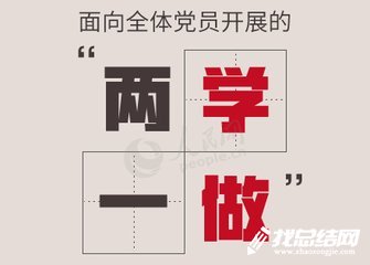 國稅局兩學一做學習教育總結