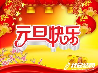 2020年假日旅游簡報(bào)元旦總結(jié)