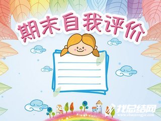 精選教師學期自我總結