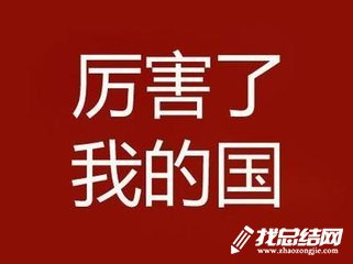 電影 《厲害了，我的國》觀后感