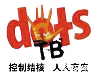 2020年“世界防治結(jié)核病日”活動(dòng)總結(jié)