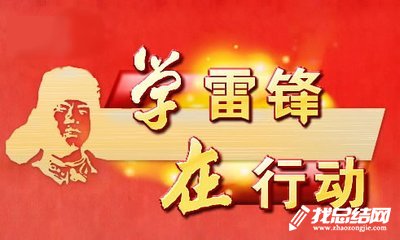 義工協(xié)會三月份“學雷鋒月”活動總結(jié)