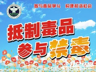 學校開展禁毒宣傳教育活動總結(jié)