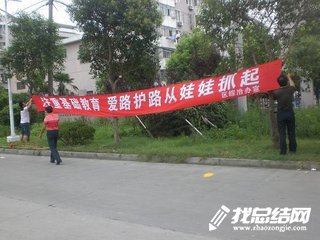 鐵路護(hù)路宣傳月活動工作總結(jié)2020
