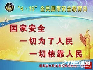 中學(xué)“國(guó)家安全教育日”活動(dòng)總結(jié)2020