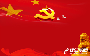 “四進四信”理論學(xué)習(xí)暨征文活動總結(jié)
