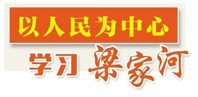 讀梁家河一書(shū)心得體會(huì)
