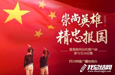 “崇尚英雄,精忠報(bào)國”主題活動(dòng)總結(jié)