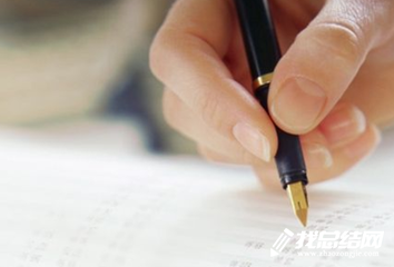 如何寫(xiě)好學(xué)期工作總結(jié)？