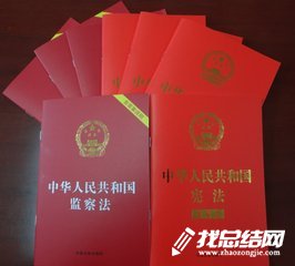 學(xué)習(xí)憲法監(jiān)察法心得體會(huì)