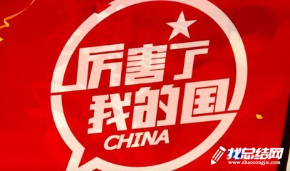 入黨積極分子《厲害了，我的國》觀影活動總結2020