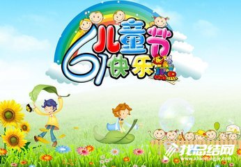2020慶六一兒童節(jié)活動總結