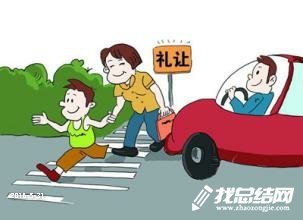 禮讓斑馬線文明我先行活動(dòng)方案范文
