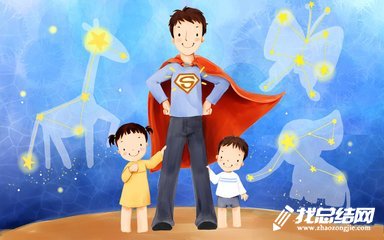 2020幼兒園最新父親節(jié)活動方案