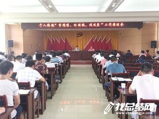 “重精準(zhǔn)、補(bǔ)短板、促攻堅(jiān)”整改工作總結(jié)
