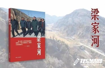 學生學習《梁家河》心得感悟