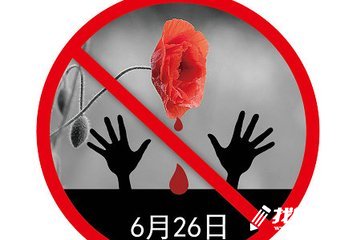 2020年“626國際禁毒日”主題宣傳活動總結