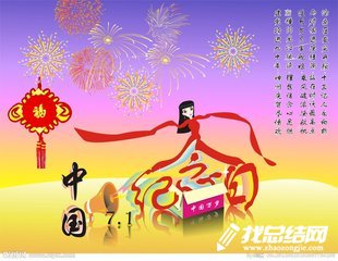 慶祝七一建黨節(jié)活動方案