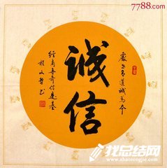 中學(xué)開展誠(chéng)信教育活動(dòng)總結(jié)