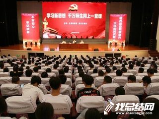 大學(xué)生“學(xué)習(xí)新思想千萬(wàn)師生同上一堂課”心得體會(huì)