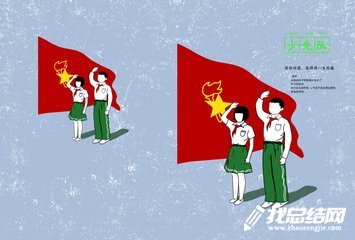 2020少先隊(duì)工作總結(jié)