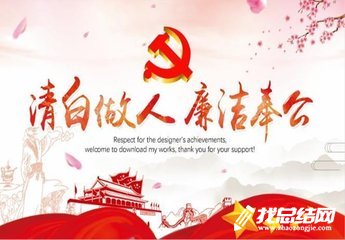 第二十個黨風(fēng)廉政教育月活動總結(jié)