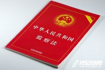 衛(wèi)計委學習《監(jiān)察法》心得體會