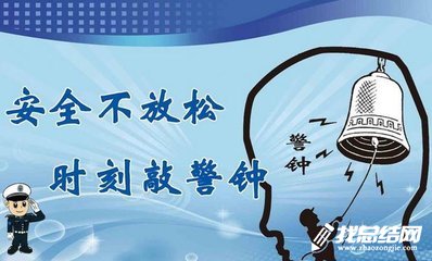 2020年安全教育學(xué)習(xí)心得體會(huì)