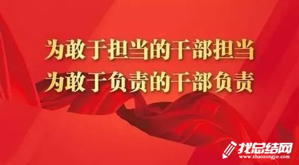 學(xué)習(xí)《關(guān)于進(jìn)一步激勵(lì)廣大干部,新時(shí)代新?lián)?dāng)新作為的意見(jiàn)》心得