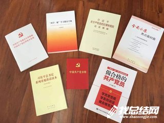 黨員新黨章學(xué)習(xí)心得體會范文2020