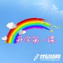 2020開學(xué)第一課觀后感：夢想，奮斗，探索，未來