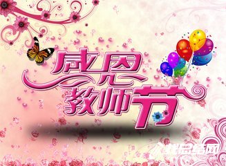 鄉(xiāng)鎮(zhèn)2020年教師節(jié)慶?；顒涌偨Y(jié)