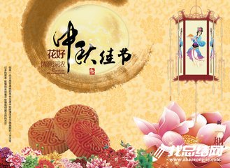物業(yè)2020中秋節(jié)活動策劃方案