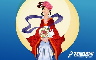 2020年班級中秋活動總結