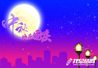 文明辦中秋、國慶文化活動總結(jié)