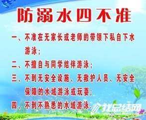 2020年小學(xué)開展防溺水工作總結(jié)