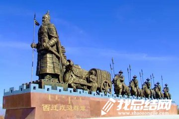 不忘初心，牢記使命——“西遷精神”觀后感