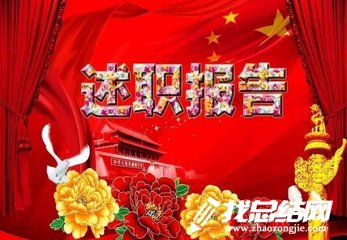 小學(xué)黨支部書記述職報(bào)告2020