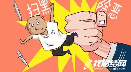 2020金融系統(tǒng)掃黑除惡工作總結