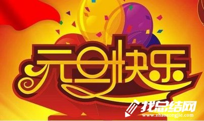 藥店元旦節(jié)活動(dòng)方案范文2020