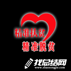 2020衛(wèi)生計生委脫貧攻堅年終總結