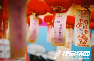 2020年元宵節(jié)活動方案