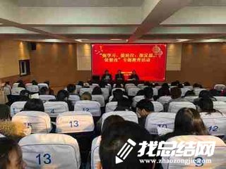 “強學(xué)習(xí)、提站位、深反思、促整改”專題教育活動方案