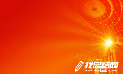 政府報告心得體會
