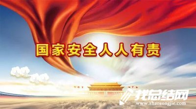 《國家安全法》學習體會