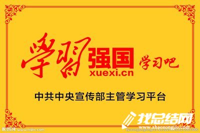 醫(yī)院《學(xué)習(xí)強(qiáng)國》學(xué)習(xí)活動總結(jié)