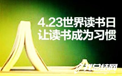 圖書館世界讀書日活動工作總結(jié)